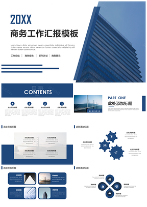 企业蓝色简约商务汇报PPT模板