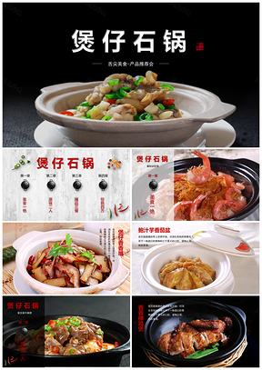 红色煲仔石锅舌尖美食PPT模板