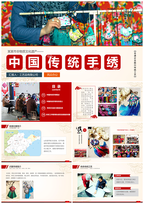 紅色民族風(fēng)刺繡手繡荷包香囊傳統(tǒng)文化PPT模板