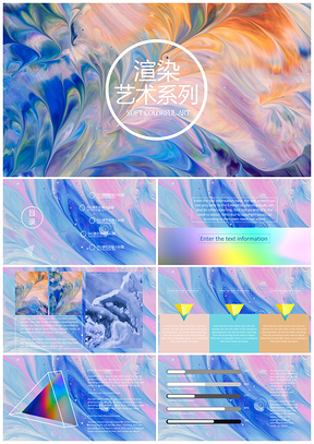 粉色渲染艺术系列扁平炫彩风PPT模板