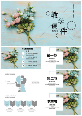 白色綠色清新簡(jiǎn)約教育教學(xué)課件PPT模板