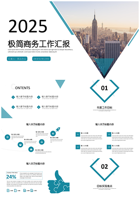 2025白色蓝色极简商务工作汇报PPT模板