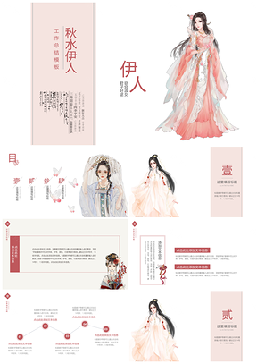白色古风仕女通用PPT模板