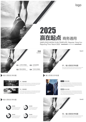 2025黑色工作汇报赢在起点年终总结PPT模板