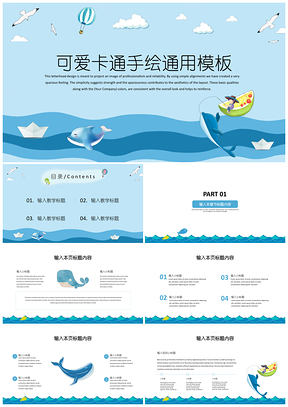 白色蓝色可爱卡通手绘PPT模板