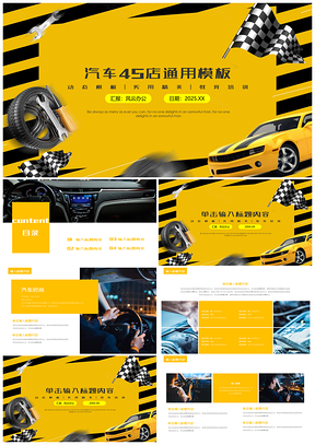 2025黄色汽车4s店汽车修理滴滴打车PPT模板