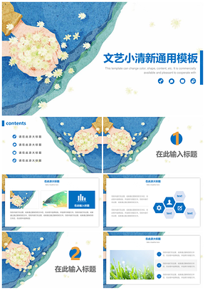 蓝色文艺清新简约手捧鲜花PPT模板
