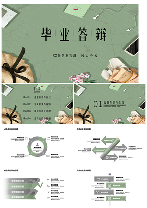 畢業(yè)答辯綠色小清新旅游插畫(huà)背景PPT模板