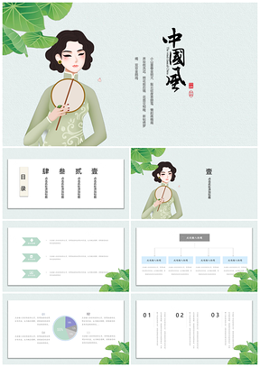 绿色芭蕉树下中国风PPT模板