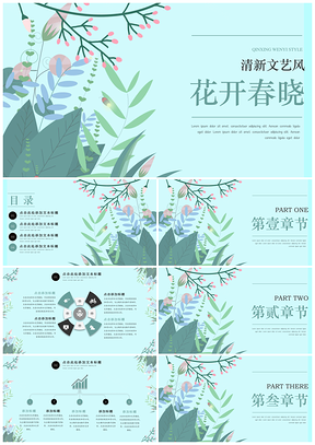 蓝色花开春晓小清新PPT模板