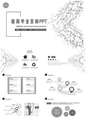灰色简约学术毕业答辩框架完整PPT模板