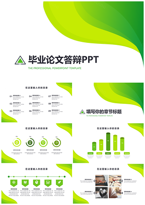 绿色简约风格毕业答辩PPT模板