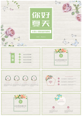 水彩绿色小清新简约PPT模板
