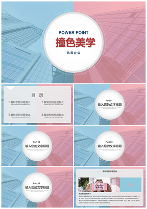 商务简约撞色PPT模板