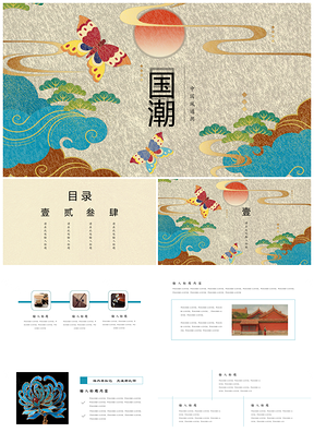 黃色國潮風(fēng)尚創(chuàng)意唯美中國風(fēng)PPT模板