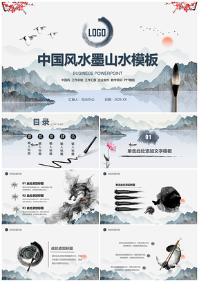 2025白色中國風(fēng)水墨山水總結(jié)計(jì)劃教學(xué)PPT模板