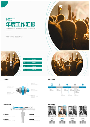 2025工作计划青色炫酷动感项目总结PPT模板