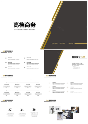 展示黄色商务风工作总结PPT模板