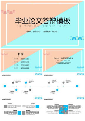 藍色畢業(yè)答辯簡約小清新可愛風PPT模板