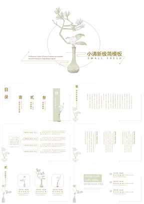 绿色简约国风手绘小清新PPT模板