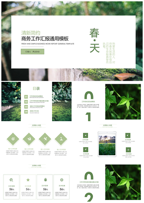 白色清新简约商务工作汇报PPT模板