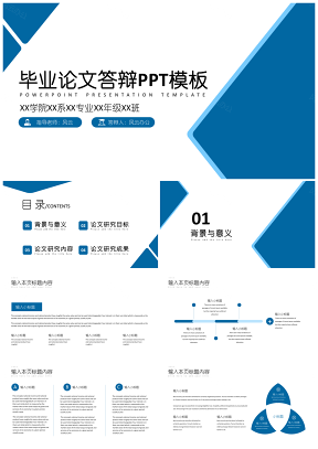 白色蓝色毕业答辩论文答辩PPT模板