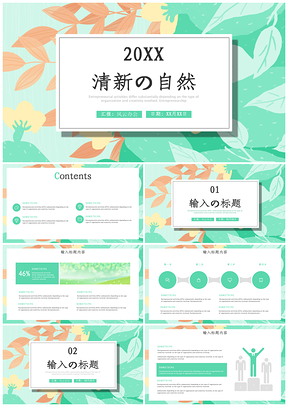 绿色清新自然植物花卉工作总结实习报告PPT模板