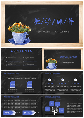 蓝色教学课件黑板风简约清新PPT模板
