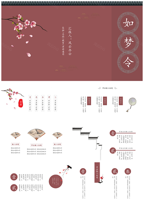 红色莫兰迪色复古简约中国风PPT模板