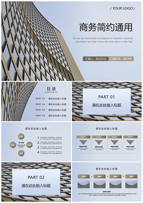2025灰色商務(wù)風(fēng)簡約風(fēng)總結(jié)計(jì)劃述職報(bào)告通用PPT模板