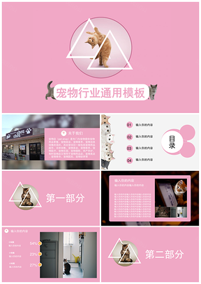 白色宠物行业PPT模板