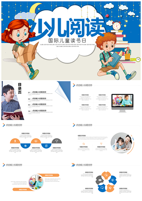 黄色少儿阅读读书日主题班会教育PPT模板