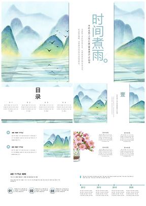 绿色时间煮雨山水水彩PPT模板