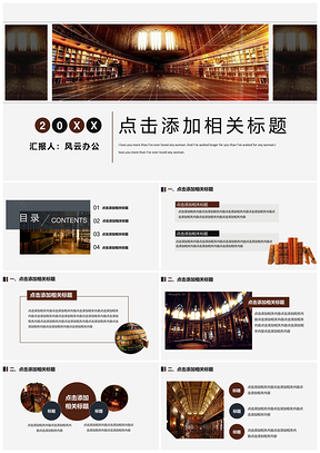 白色图书馆通用PPT模板