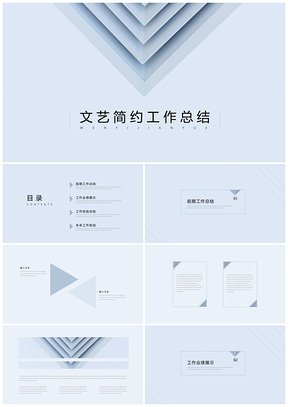 蓝色文艺简约商务风工作总结汇报PPT模板