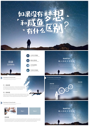 蓝色工作计划商务风星空PPT模板