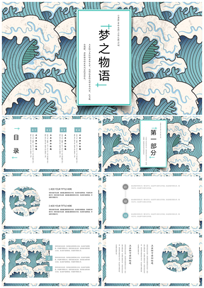 蓝色国潮梦之物语国风PPT模板