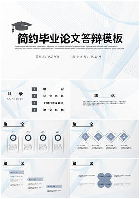 白色简约线条毕业论文答辩PPT模板