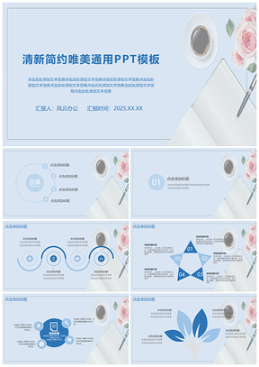 2025蓝色清新简约文艺唯美PPT模板