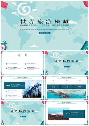 蓝色环游世界去旅游介绍风景介绍PPT模板