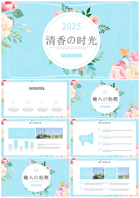 2025藍(lán)色小清新植物花卉簡(jiǎn)約時(shí)尚工作總結(jié)PPT模板