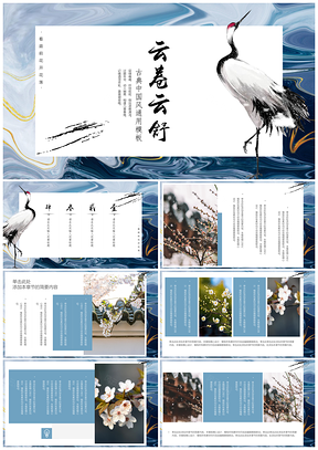 蓝色中国风云卷云舒PPT模板