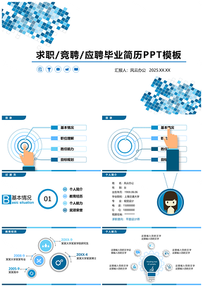 2025竞聘演讲彩色求职竞聘个人简历PPT模板