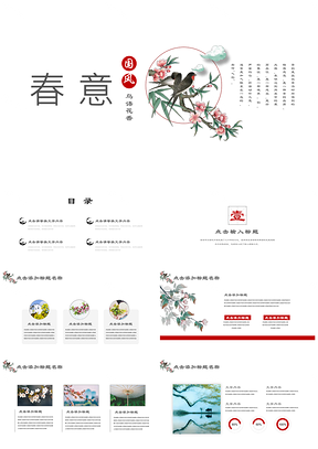 红色春意中国风传统文化PPT模板