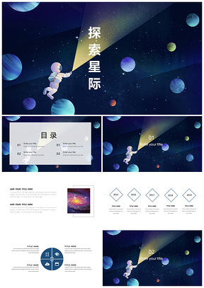 蓝色太空宇宙星际探索创意办公PPT模板