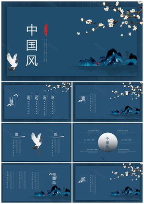 蓝色古典中国风商务通用PPT模板