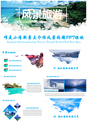 绿色唯美小清新景点介绍风景旅游PPT模板