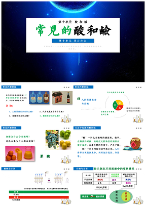 绿色人教化学九年级下册10.1常见的酸和碱第一课时课件PPT模板