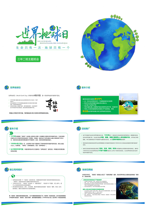 白色绿色世界地球日主题班会PPT模板