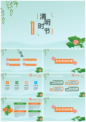 绿色清明时节清新简约PPT模板